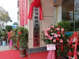 安庆邻鹿养老院