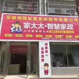 安徽锦园智慧家政服务有限公司