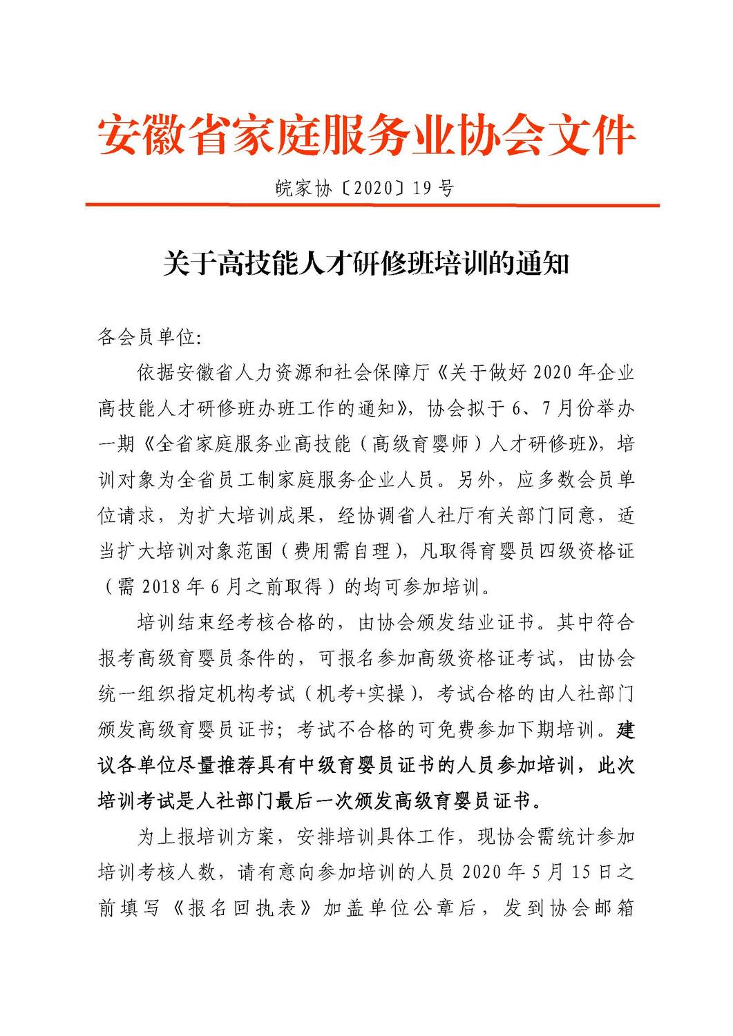 关于高技能人才研修班培训的通知(2)(1)_页面_1.jpg