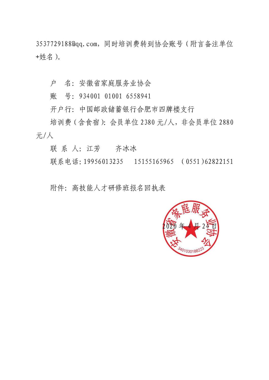 关于高技能人才研修班培训的通知(2)(1)_页面_2.jpg
