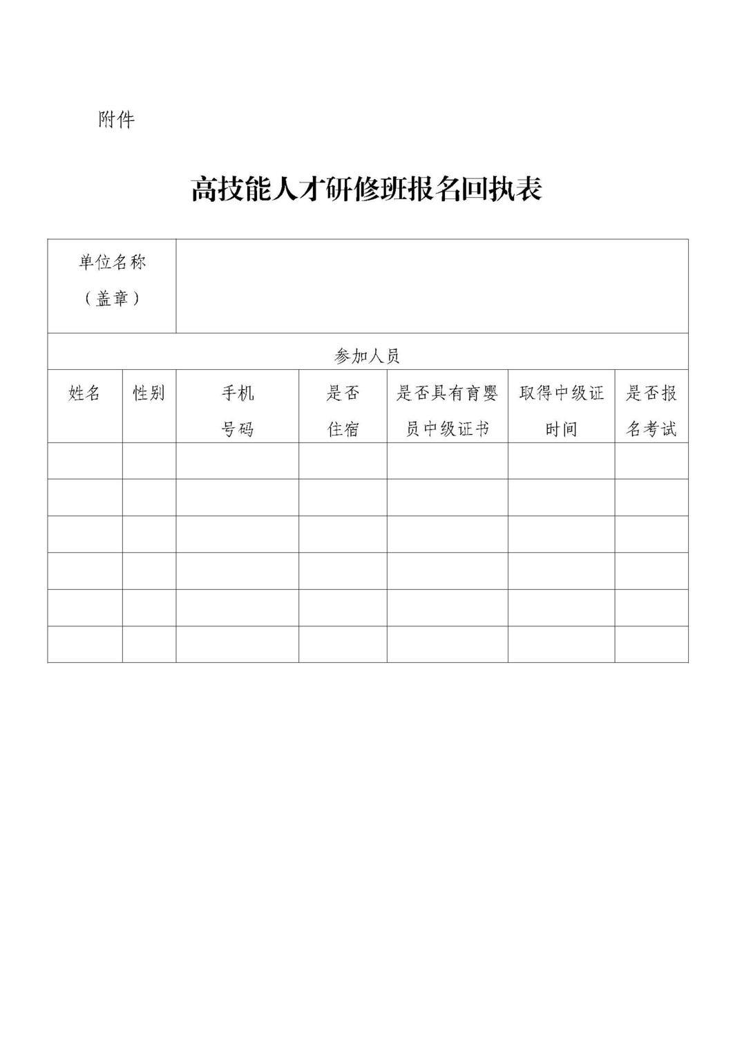 关于高技能人才研修班培训的通知(2)(1)_页面_3.jpg