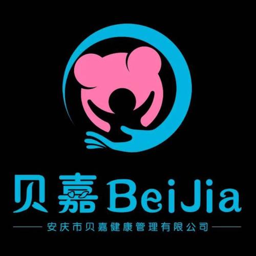 安庆市贝嘉健康管理有限公司