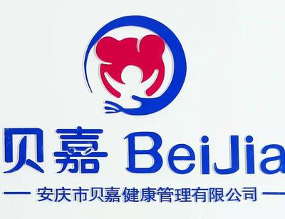 安庆市万合恒业文化发展有限公司