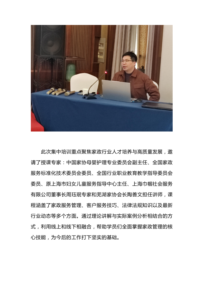 ----安庆市巾帼家政企业职业经理人培训班成功举办_2.png