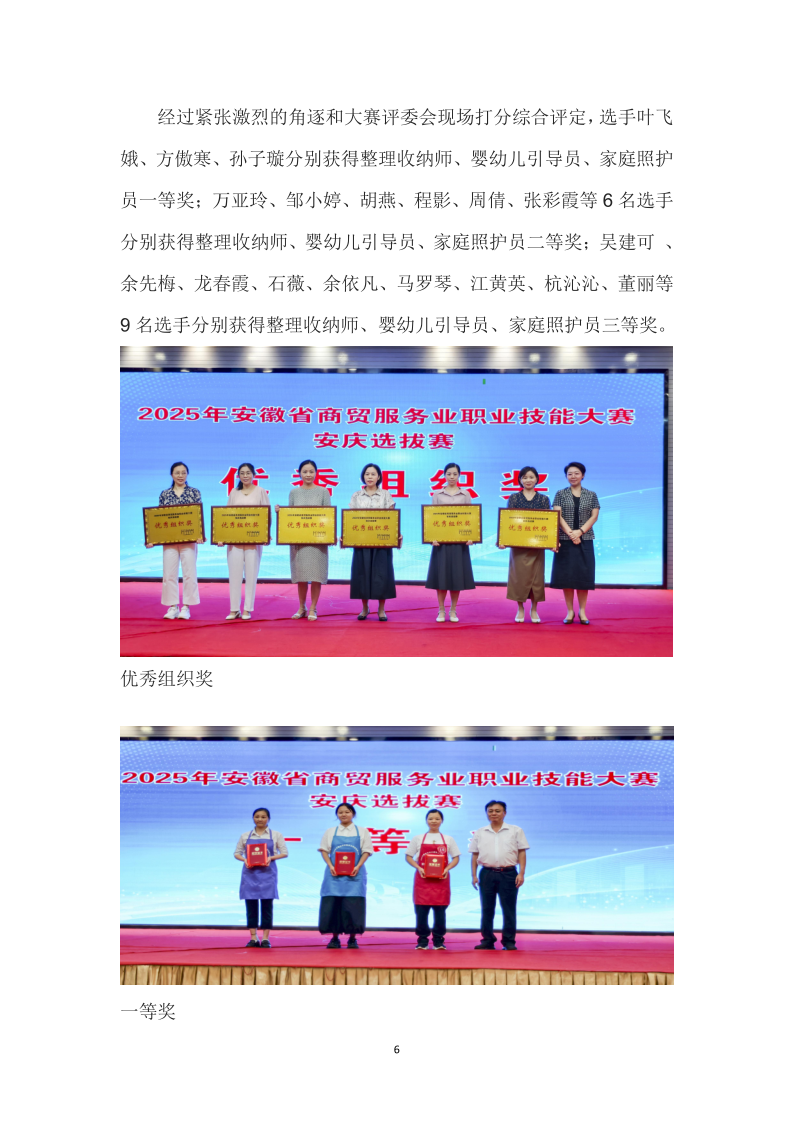 扬帆技能赛场 共筑家政辉煌_6.png