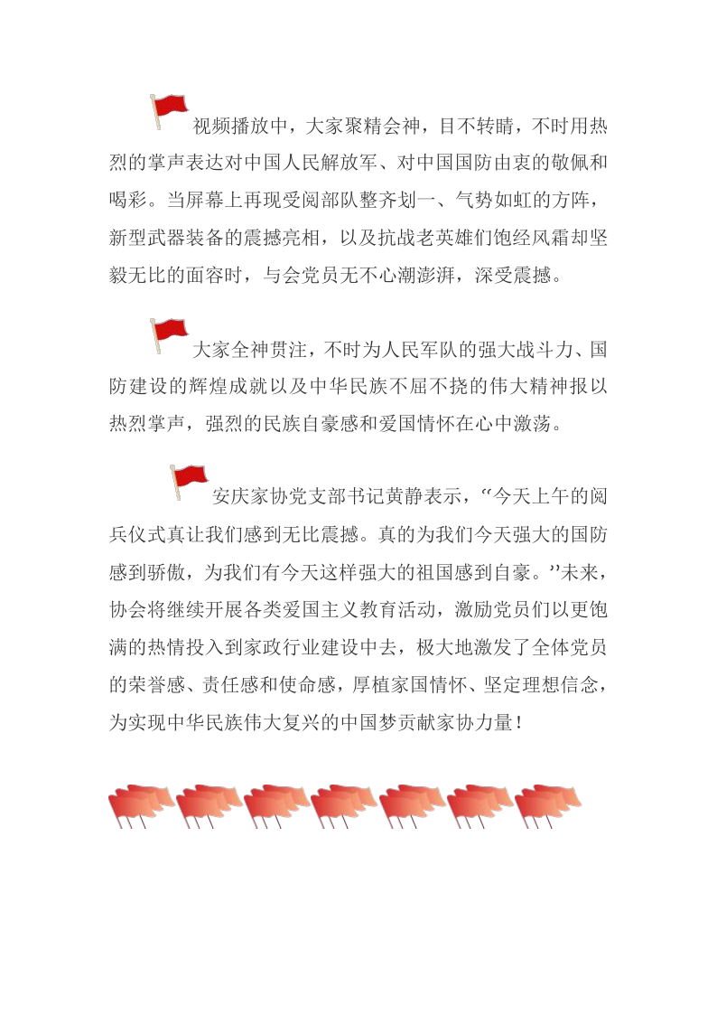 安庆家协：组织观看阅兵，共筑爱国情怀_4.png
