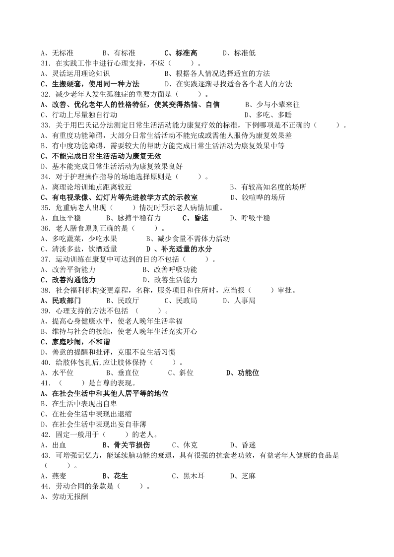 养老护理员高级理论知识题库_3.png