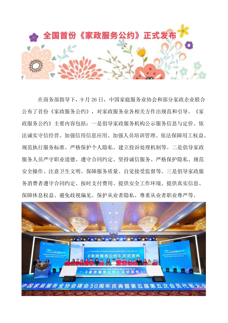 全国首份《家政服务公约》正式发布_1.png