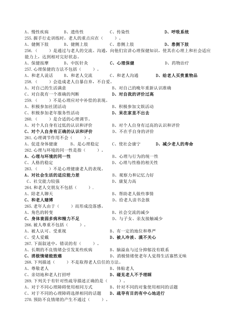 养老护理员高级理论知识题库_18.png