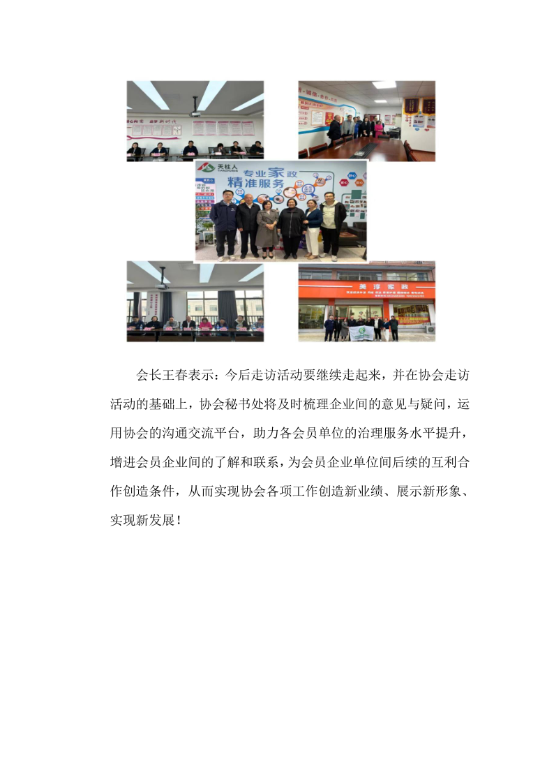 走访会员单位听心声 推进合作谋发展_3.png