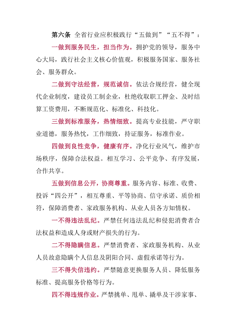 全省家庭家政服务行业公约_2.png