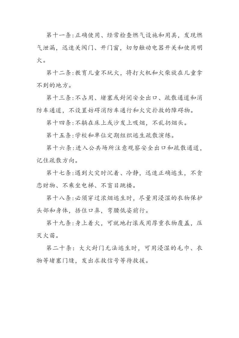 安全知识_2.png