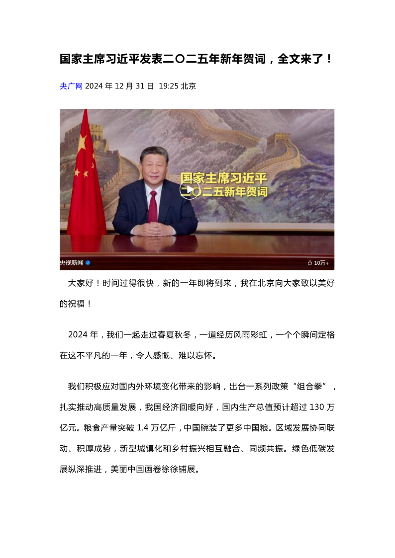 习近平2025年新贺词_1.png