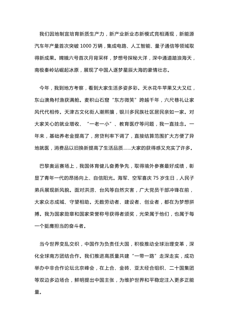 习近平2025年新贺词_2.png