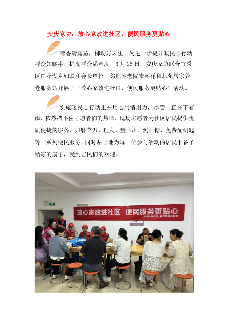 安庆家协：放心家政进社区，便民服务更贴心_1.png