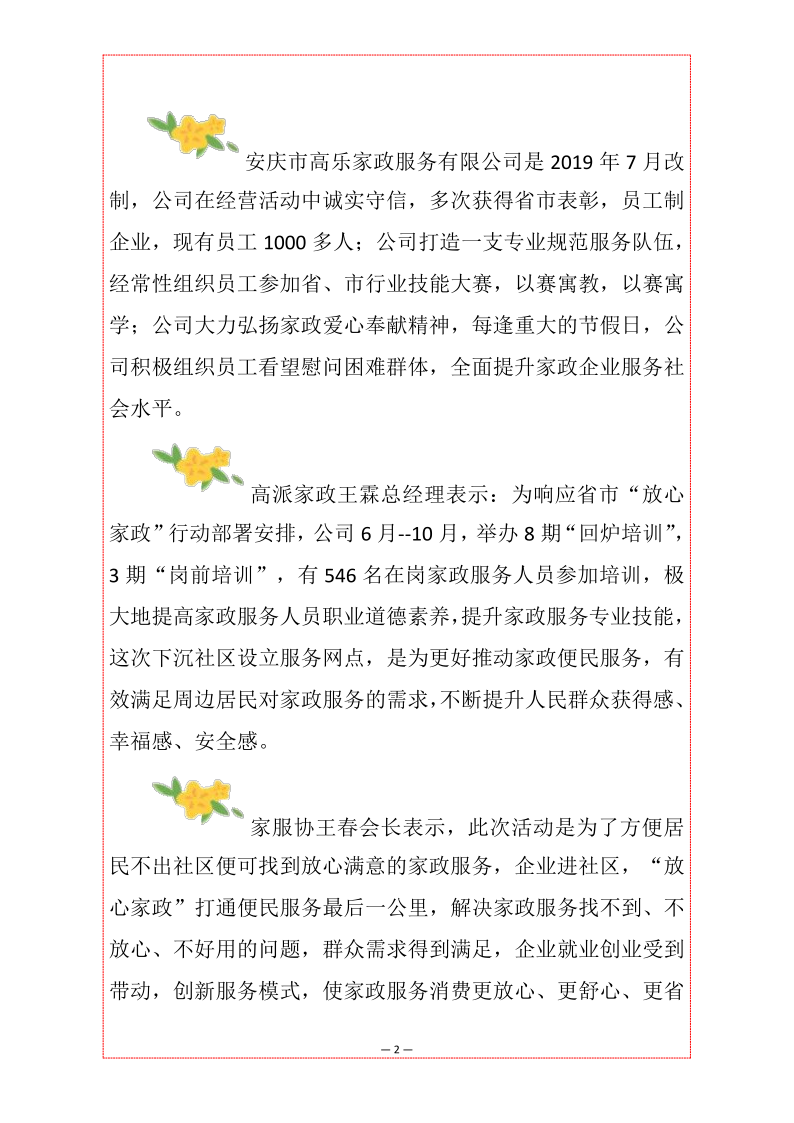 放心家政进社区    服务居民暖人心_2.png