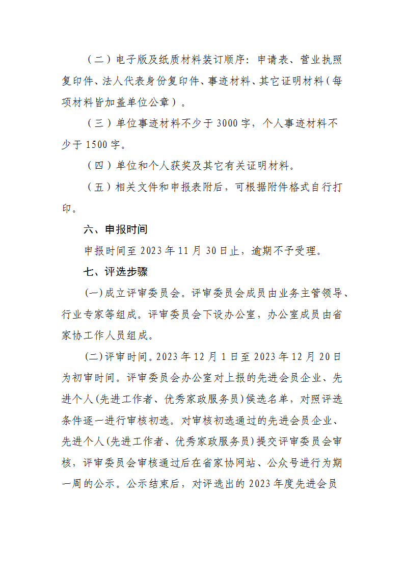 评选表彰活动的通知(1)_5.png