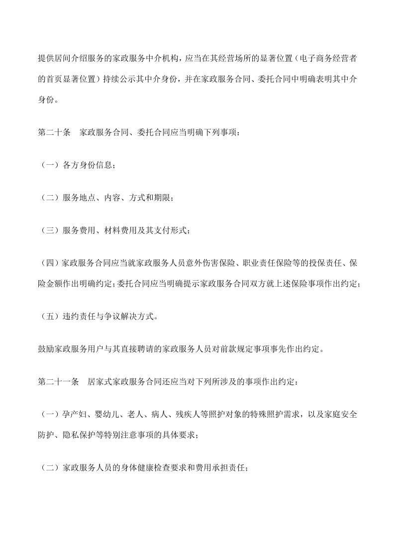 浙江省家政服务条例_7.png