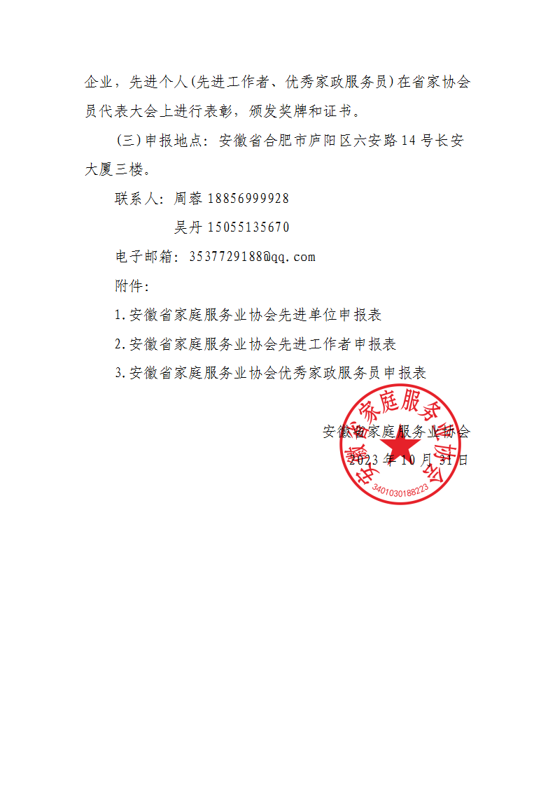 评选表彰活动的通知(1)_6.png