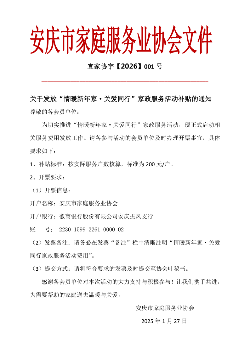 关于发放“情暖新年家·关爱同行”家政服务活动补贴的通知_1.png