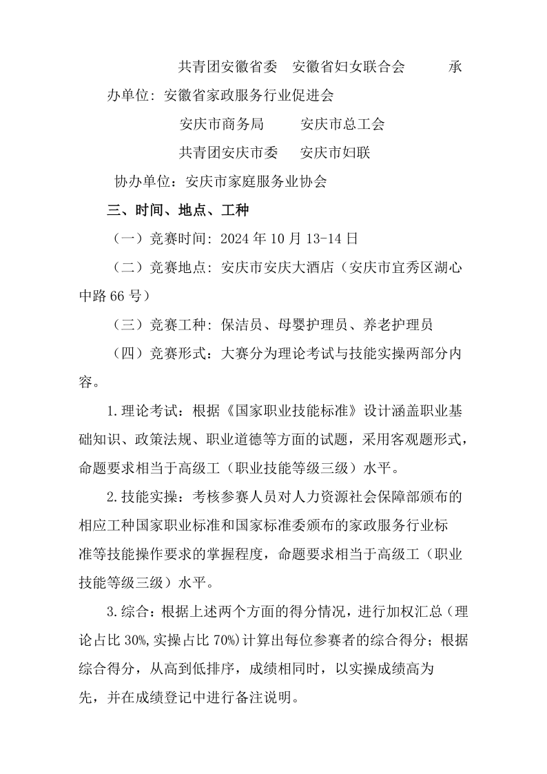 2024省赛通知10.9_2.png