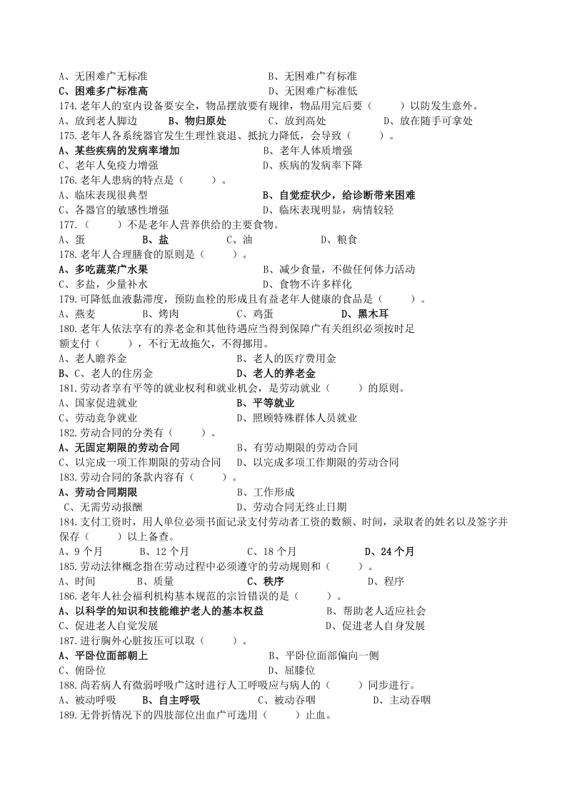 养老护理员高级理论知识题库_13.png