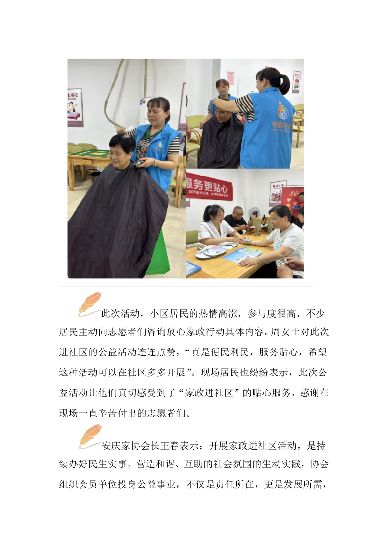 安庆家协：放心家政进社区，便民服务更贴心_2.png