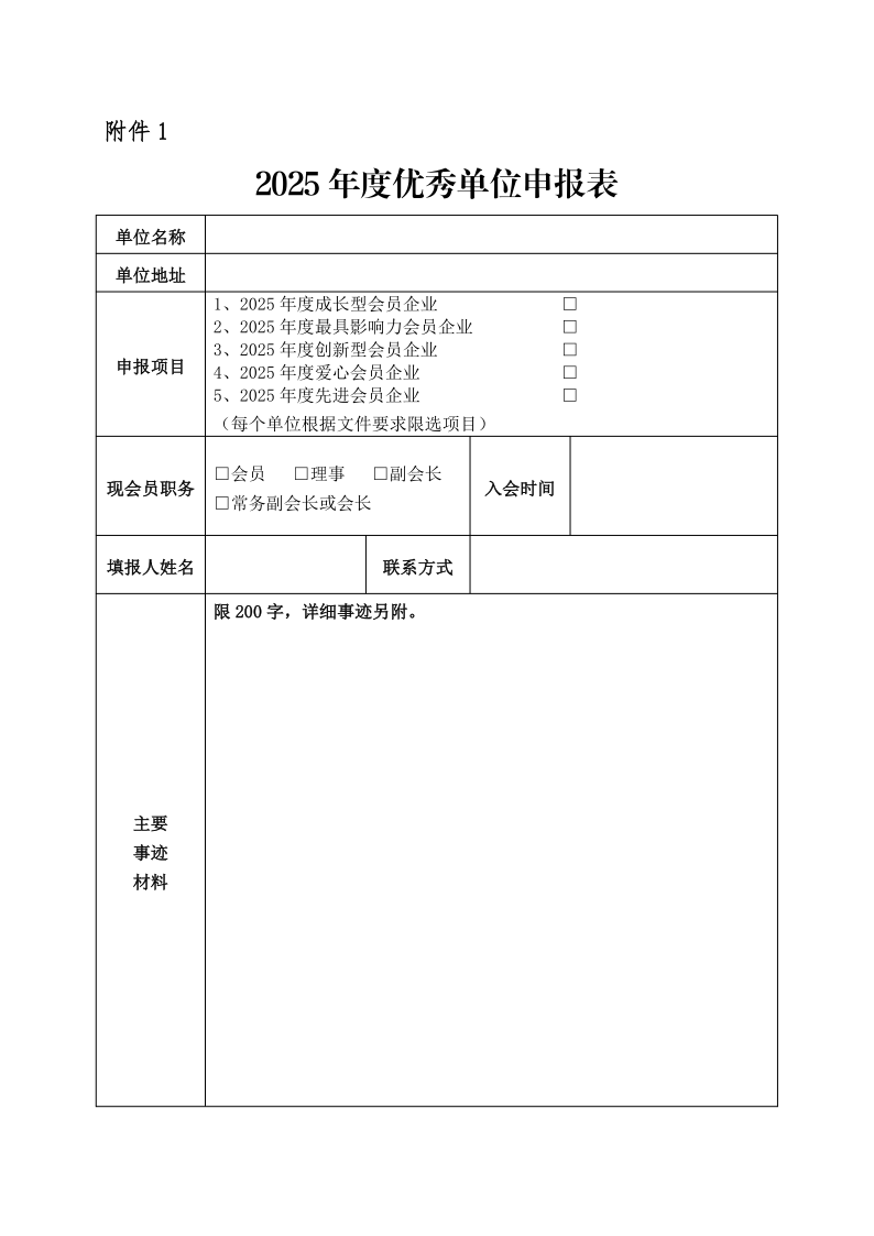 25年先进会员企业先进个人评选通知_3.png