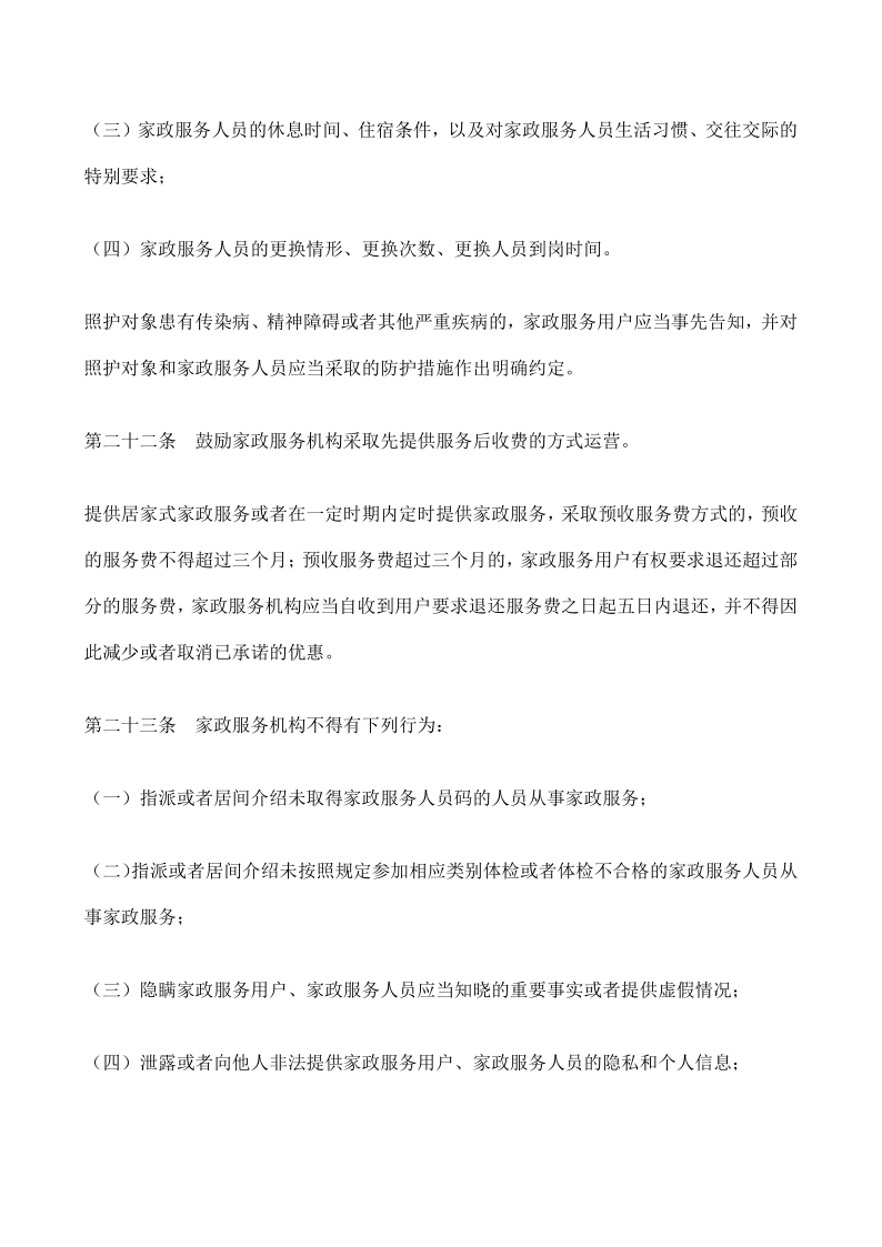 浙江省家政服务条例_8.png