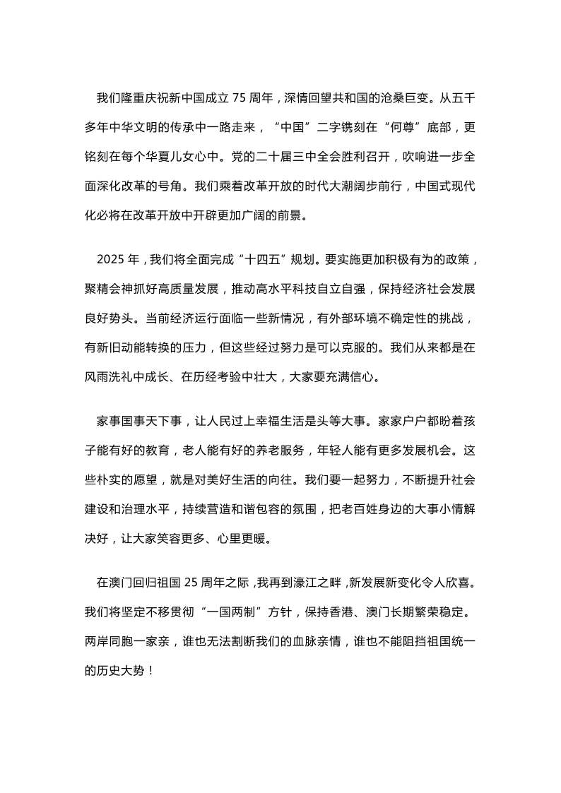 习近平2025年新贺词_3.png