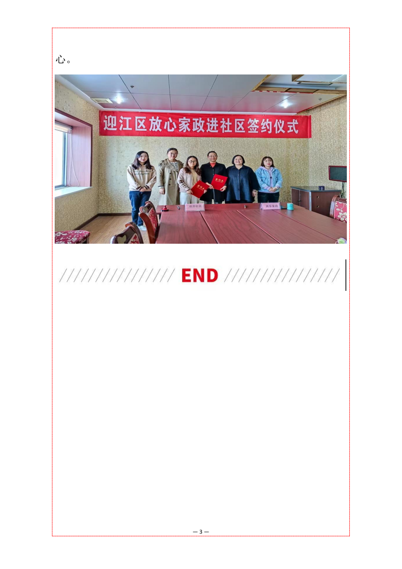 放心家政进社区    服务居民暖人心(1)_1.png