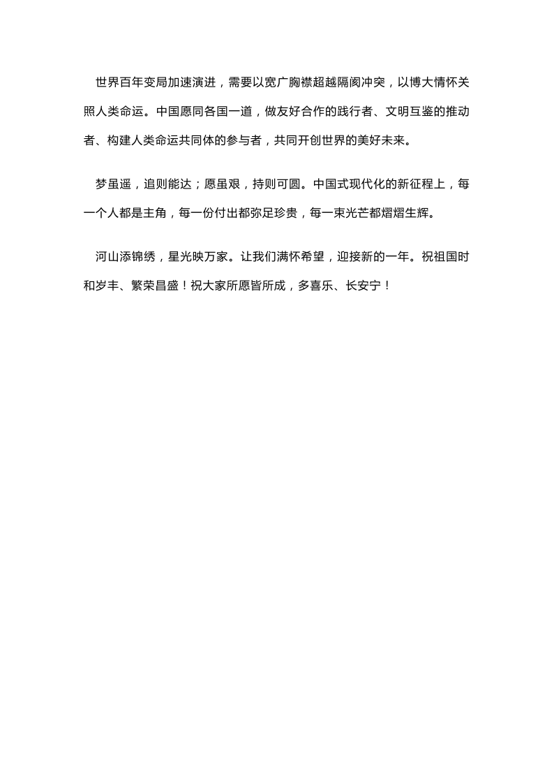 习近平2025年新贺词_4.png
