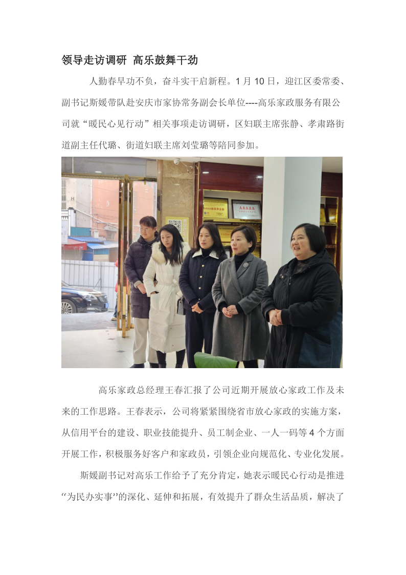 领导走访调研 高乐鼓舞干劲_1.png