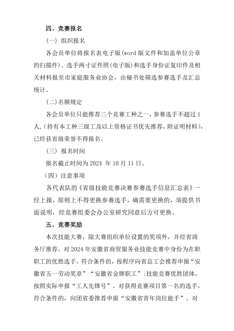 2024省赛通知10.9_3.png