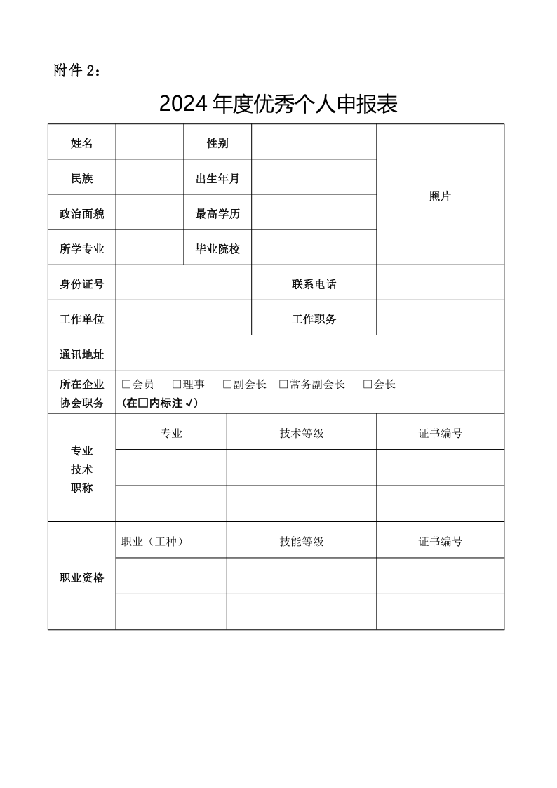关于开展2024年度先进会员企业先进个人(1)_5.png