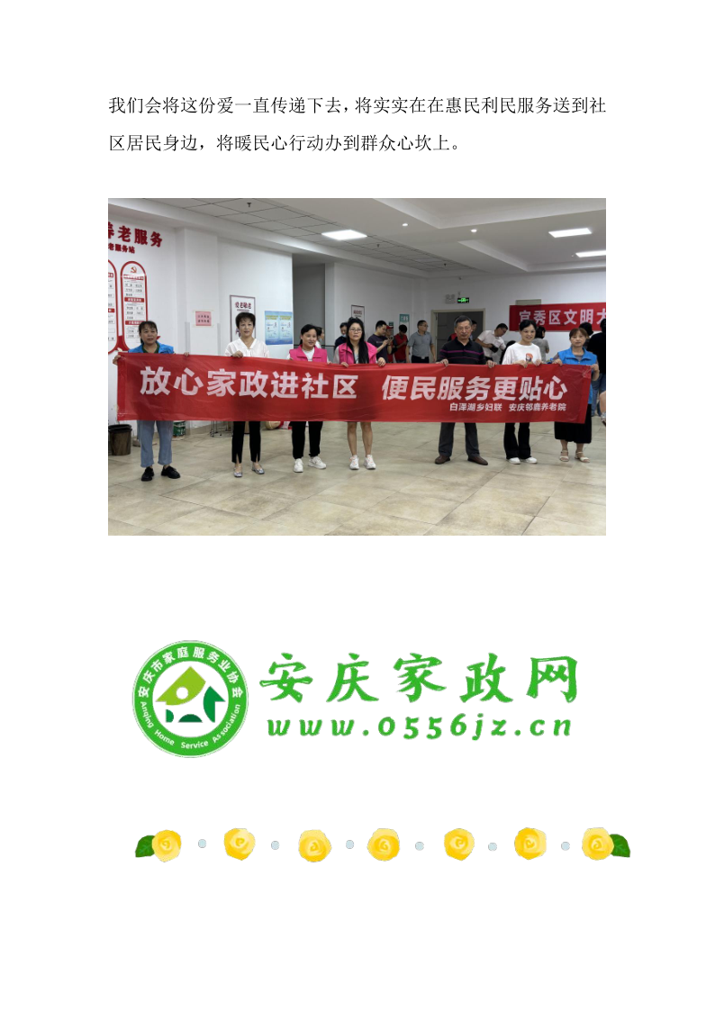 安庆家协：放心家政进社区，便民服务更贴心_3.png