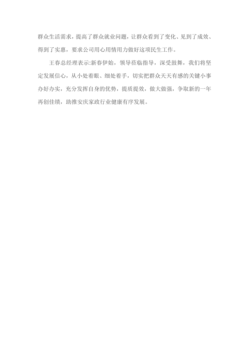 领导走访调研 高乐鼓舞干劲_2.png