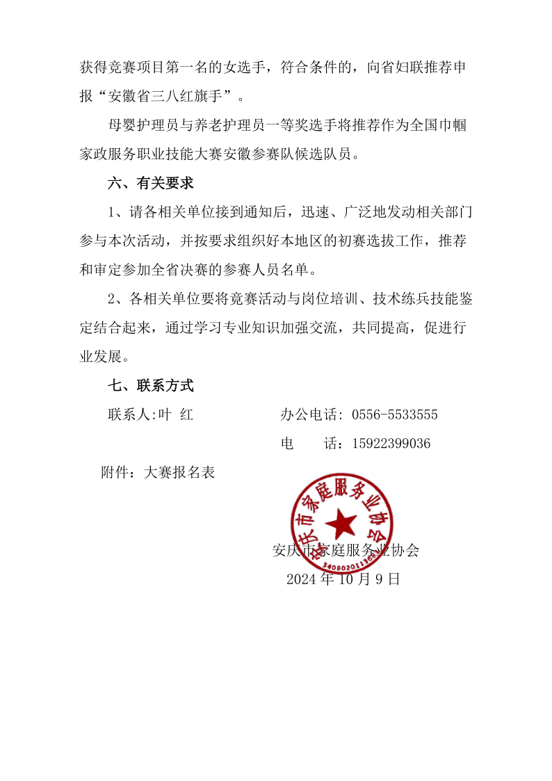 2024省赛通知10.9_4.png