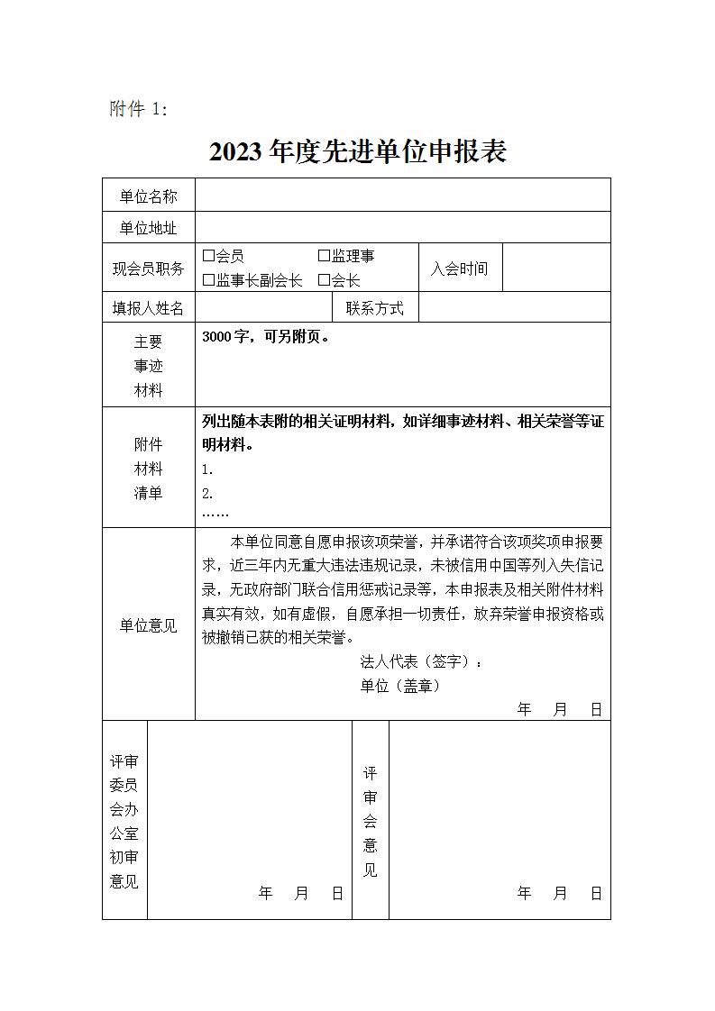 评选表彰活动的通知(1)_7.png