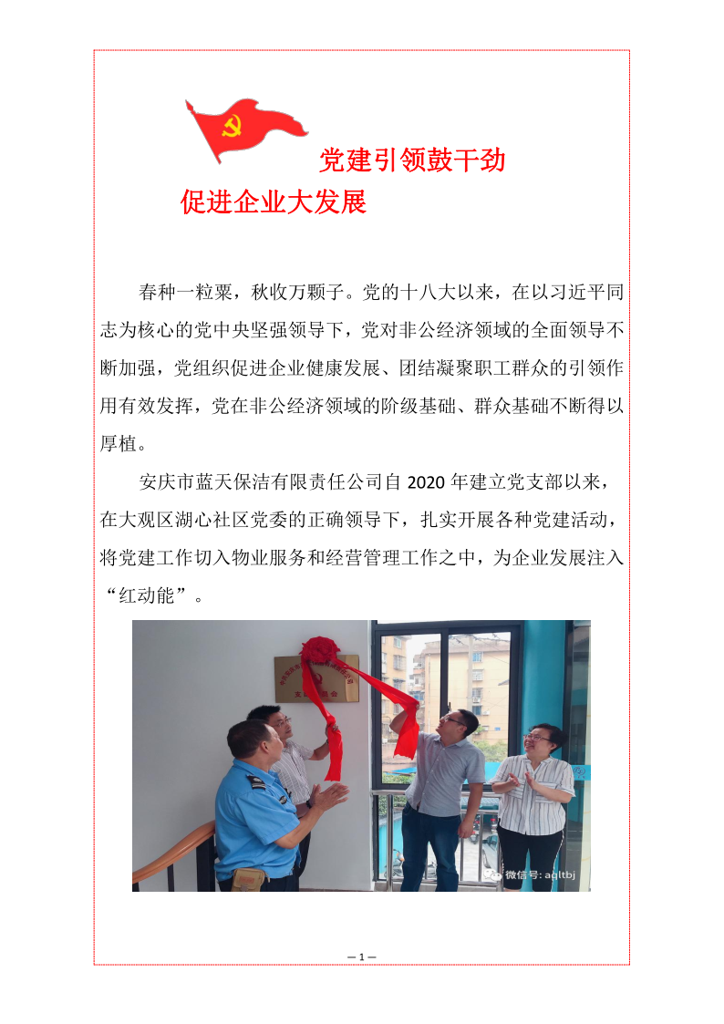 党建引领鼓干劲_1.png