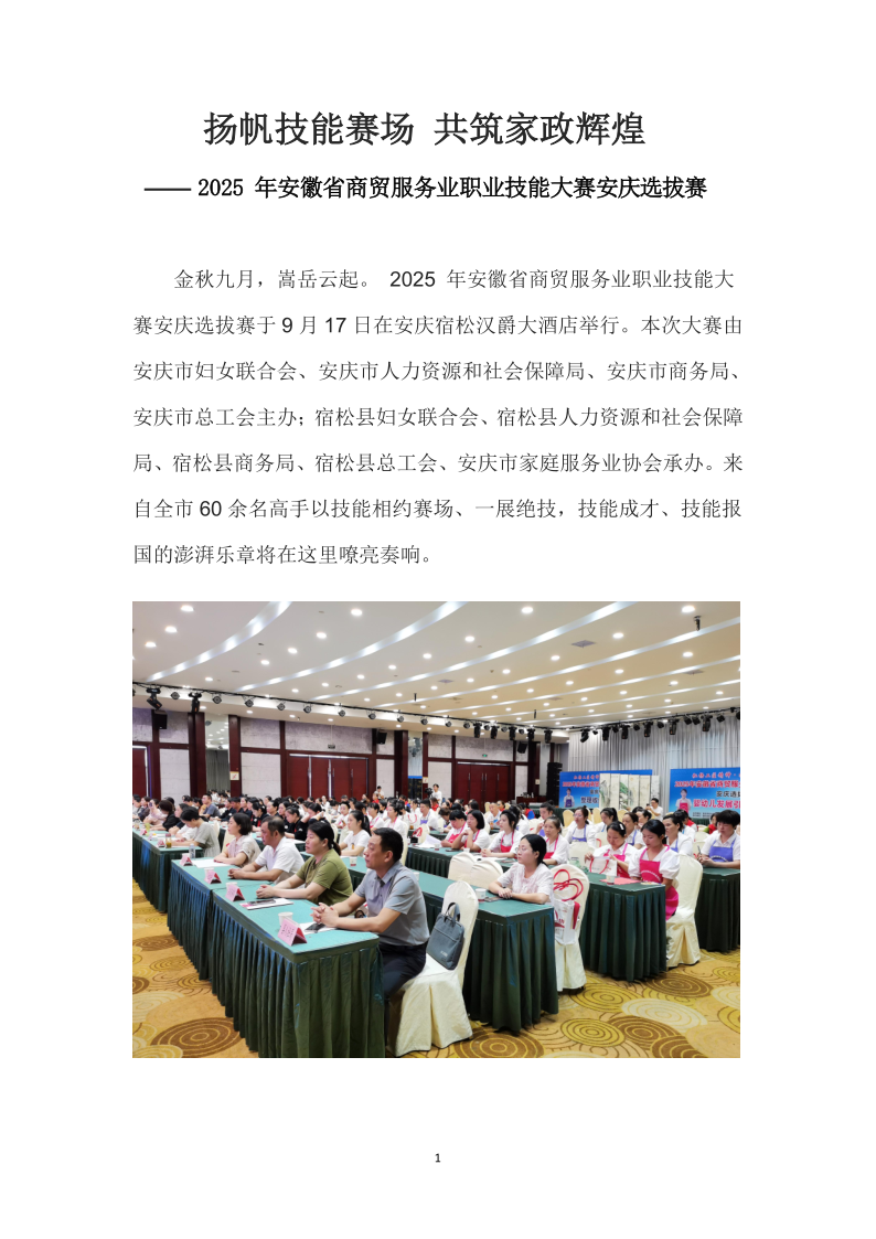 扬帆技能赛场 共筑家政辉煌_1.png