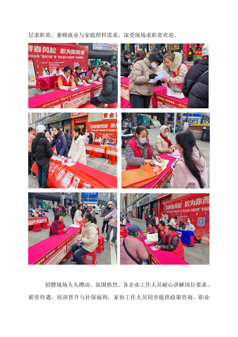 江畔春风起 职为你而来｜安庆家协携会员企业亮相迎江区巾帼招聘专场_2.png