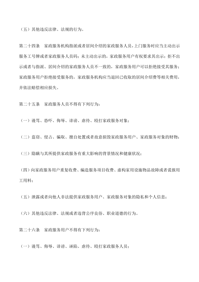 浙江省家政服务条例_9.png