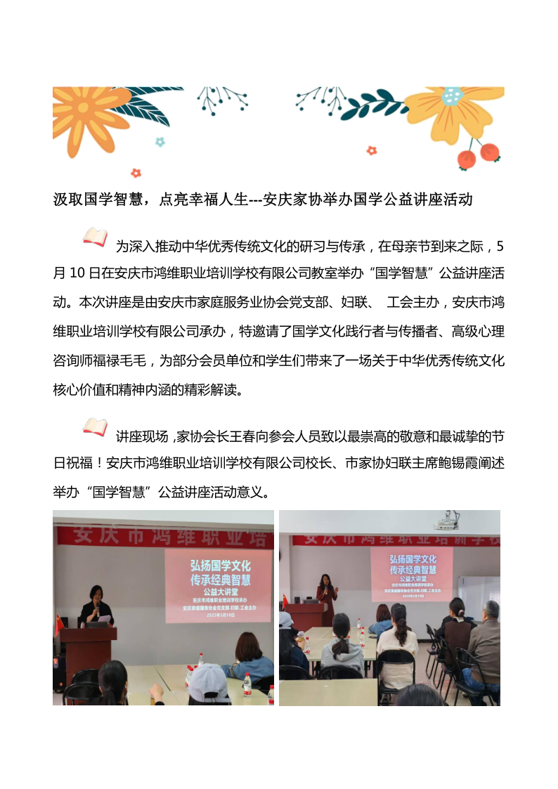 汲取国学智慧，点亮幸福人生_1.png
