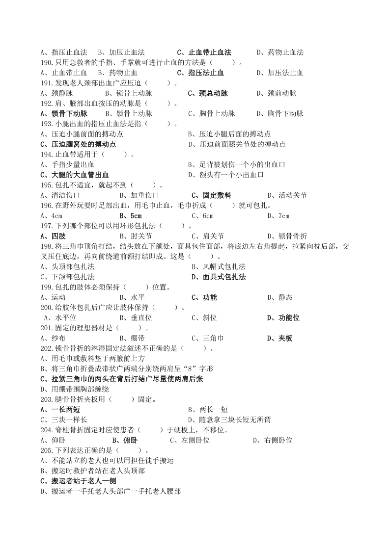 养老护理员高级理论知识题库_14.png
