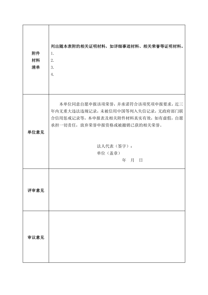 25年先进会员企业先进个人评选通知_4.png