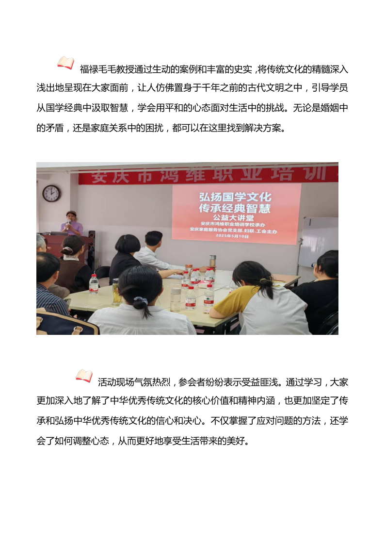 汲取国学智慧，点亮幸福人生_2.png