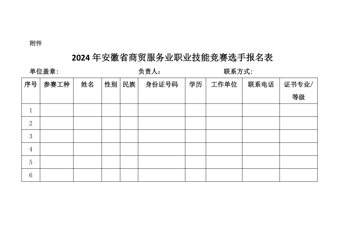 2024省赛通知10.9_5.png