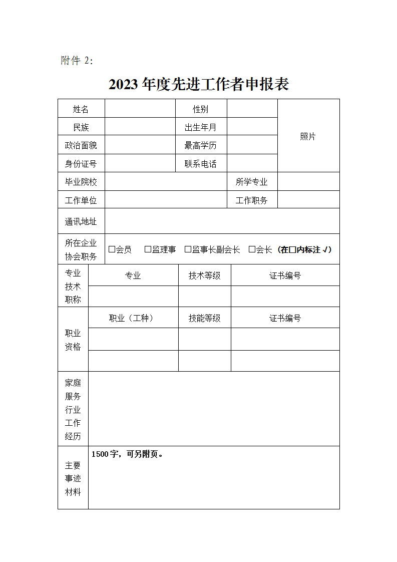 评选表彰活动的通知(1)_8.png