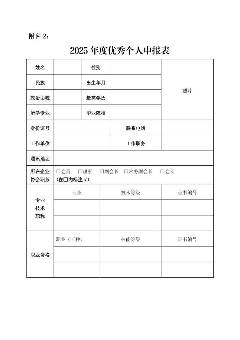 25年先进会员企业先进个人评选通知_5.png